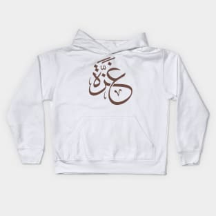 Gaza With arabic Calligraphy, freedom, free palestine Kids Hoodie